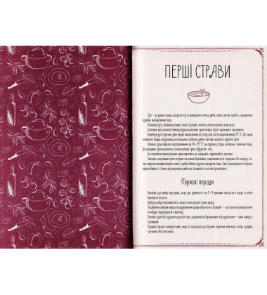 Мої фірмові страви. Книга для запису кулінарних рецептів