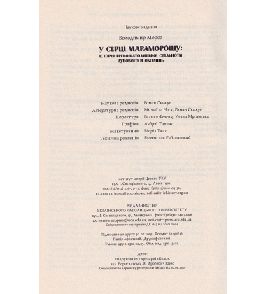 У серці Мараморошу: історія грекокатолицької спільноти Дубового й околиць
