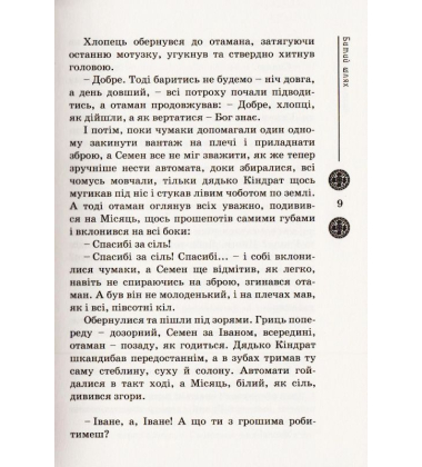 Зоряний вуйко