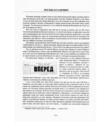 Московська окупація Галичини 1914-1917 рр. за свідченнями сучасників