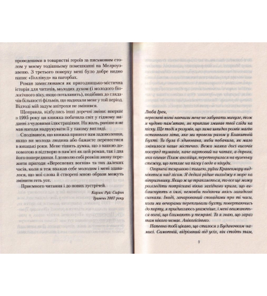 Вересневі вогні. Книга 3