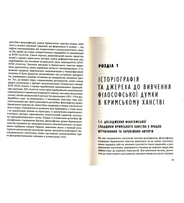 Філософька думка Кримського ханства