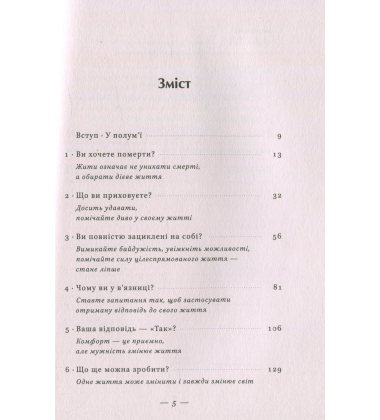 7 кроків до найяскравішого життя