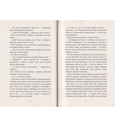 Аптека ароматів. Том 2. Загадка чорної квітки