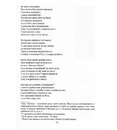 Велесова Книга - Веди України-Русі