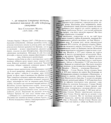 Усі Гетьмани України