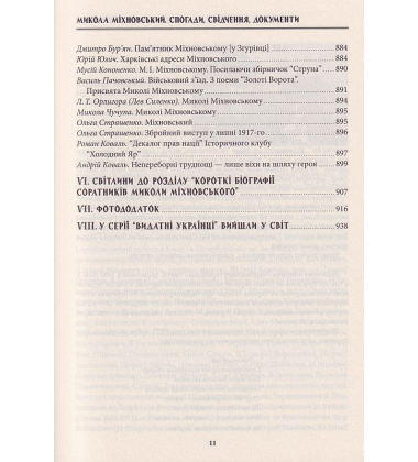 Микола Міхновський (SVASTONE Edition)