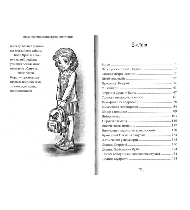Лицар Смарагдієвого ордену. Дніпроленд. Книга 3