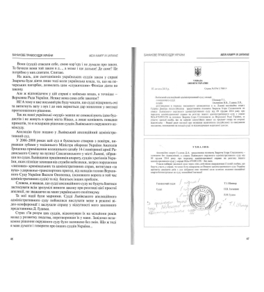 Mein kampf in Ukraine. Бананове правосуддя України