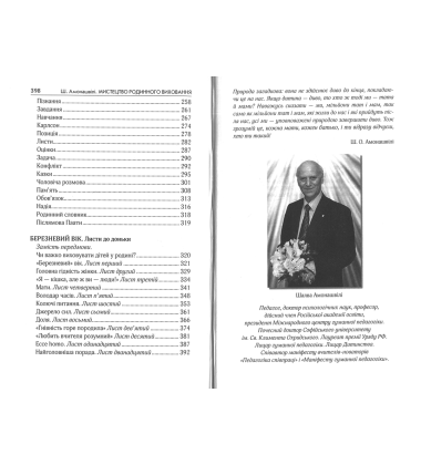 Мистецтво родинного виховання