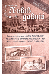 Львів давній
