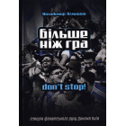 Більше ніж гра. Don't stop