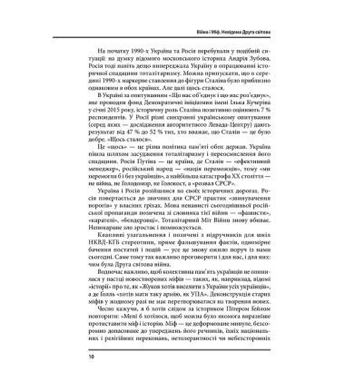 Війна і міф. Невідома Друга світова