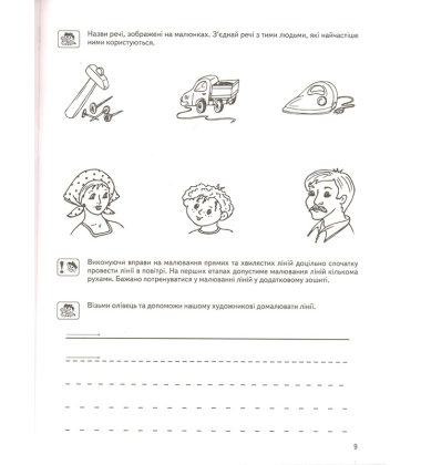 Готуємо руку до письма