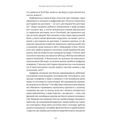 Цифрові громадяни. Як виробити здорові диджитал-навички у ваших дітей