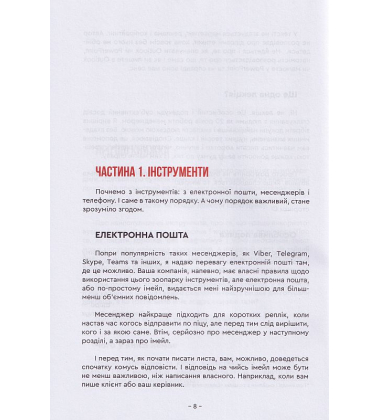 Ясна річ! Чому важко спілкуватись онлайн?