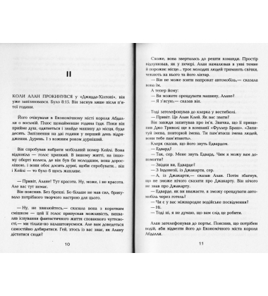 Голограма для короля