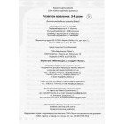 Розвиток мовлення. 3-4 роки