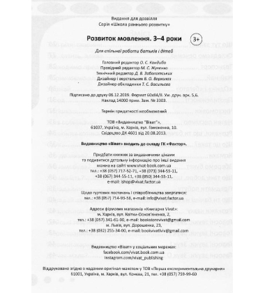 Розвиток мовлення. 3-4 роки