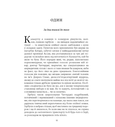 Смерть на сході