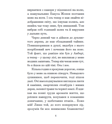 Хроніки Амбера. Рушниці Авалону. Кн. 2 (малий формат)