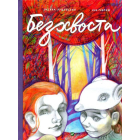 Безхвоста