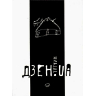 Дзен.ua