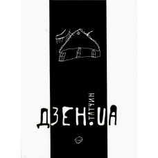 Дзен.ua