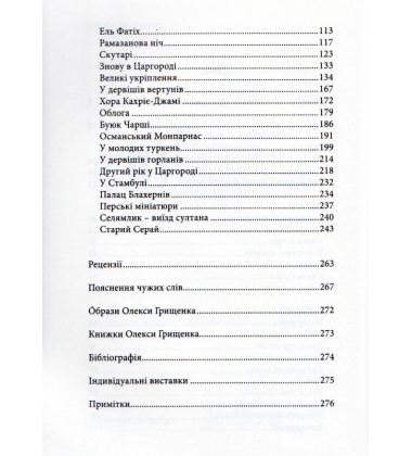 Мої роки в Царгороді 1919-1920-1921