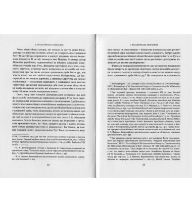 Забутий святий: Князь Володимир Великий між Сходом та Заходом