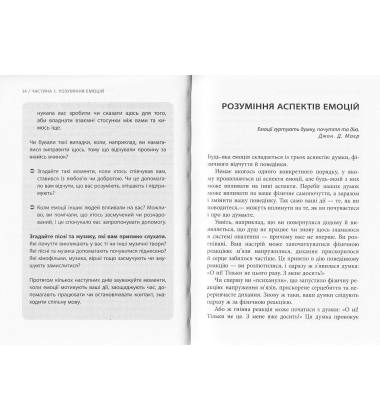Кишенькова книжка емоційного інтелекту