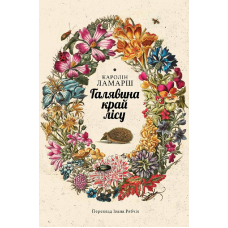 Галявина край лісу