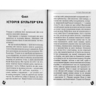 Оповідання про тварин