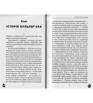 Оповідання про тварин