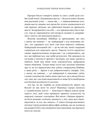 50 видатних творів. Філософія