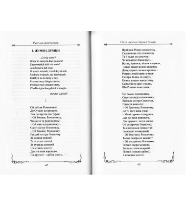 Русалка Дністровая