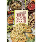 Пісні страви української кухні
