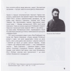 Скріплені кров'ю