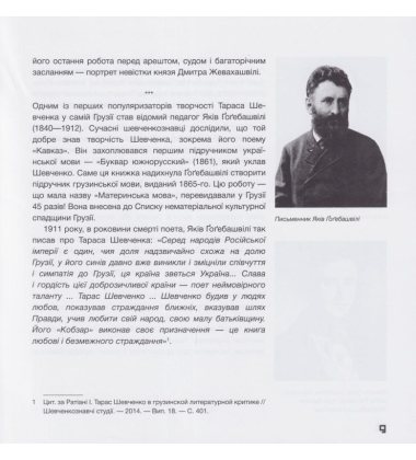 Скріплені кров'ю