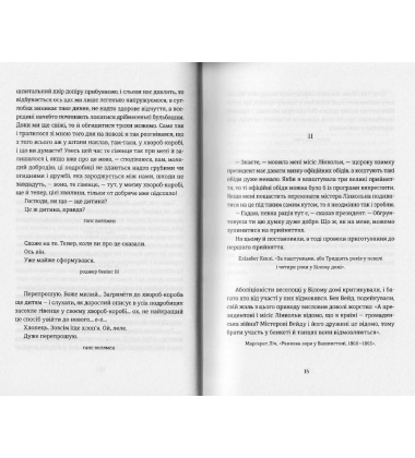 Лінкольн у бардо