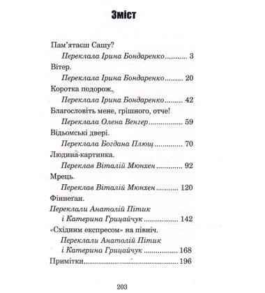 Відьомські двері