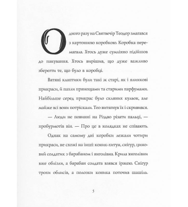 Одне різдвяне бажання