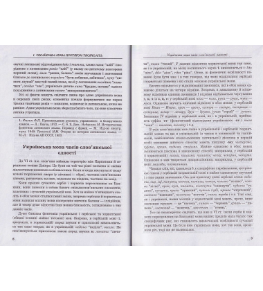 Мова - найбільший скарб