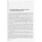 Українська політична еміграція 1919-1945. Документи і матеріали