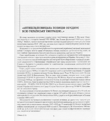 Українська політична еміграція 1919-1945. Документи і матеріали