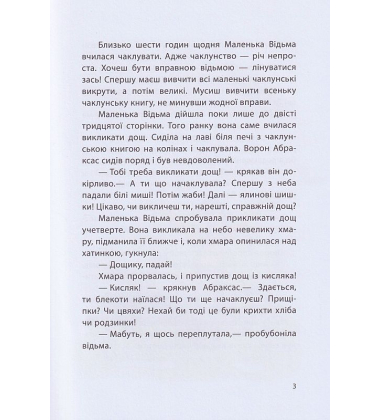 Маленька Відьма
