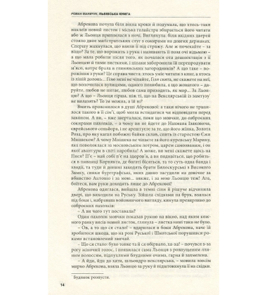 Львівська книга