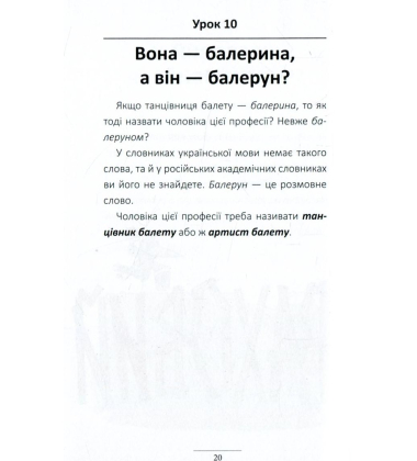 100 експрес-уроків української. Частина 2