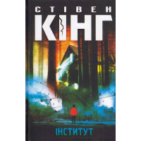 Інститут
