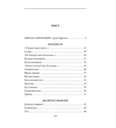 Досвітні симфонії